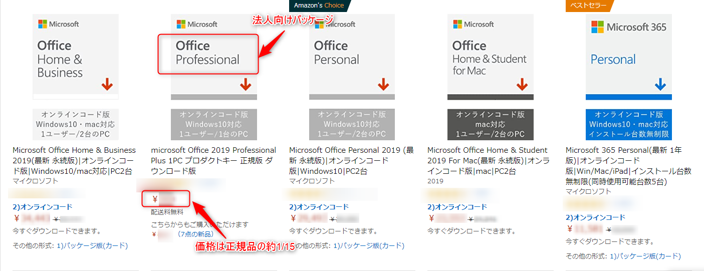 激安Microsoft Officeはライセンス違反？ | ゼロからBLOG