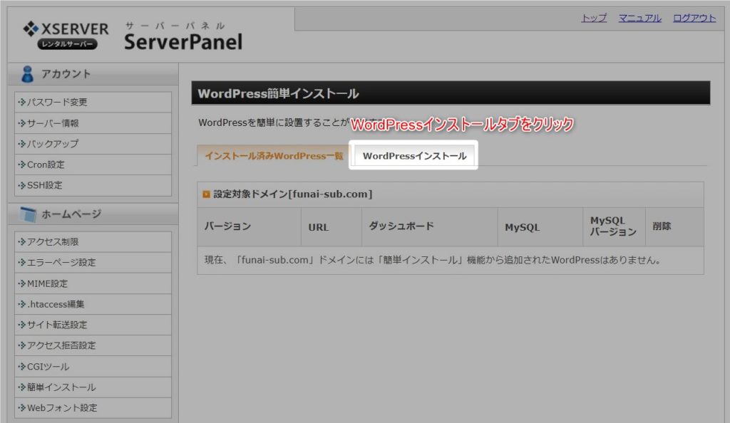 ワードプレスインストール手順～エックスサーバーにWordPressを簡単インストール～ | ゼロからBLOG