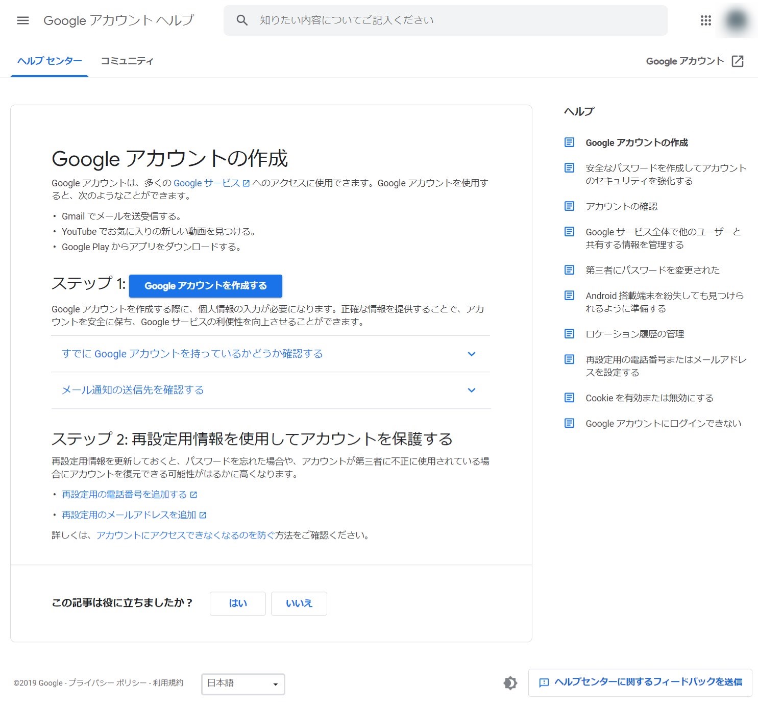 Googleアカウント作成手順 複数アカウントを利用シーンに合わせて活用する ゼロからblog