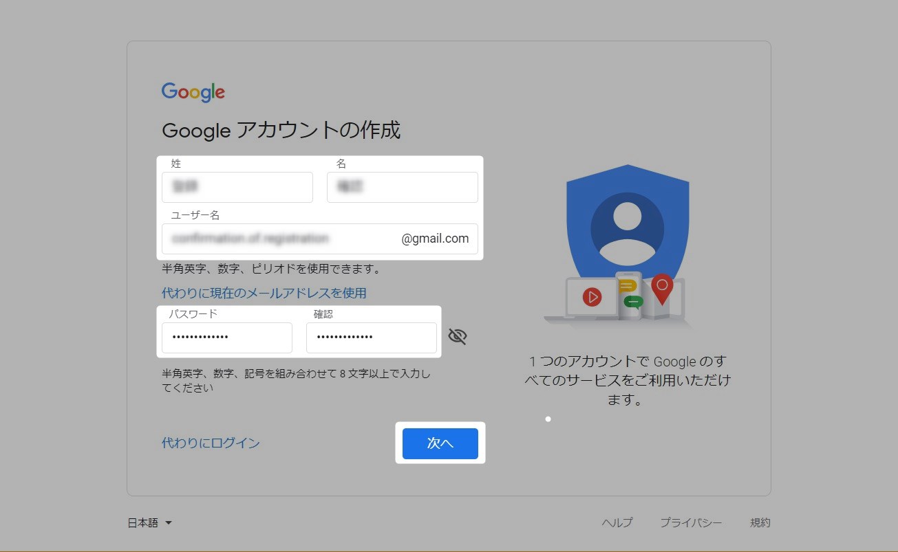 Googleアカウント作成手順 複数アカウントを利用シーンに合わせて活用する ゼロからblog