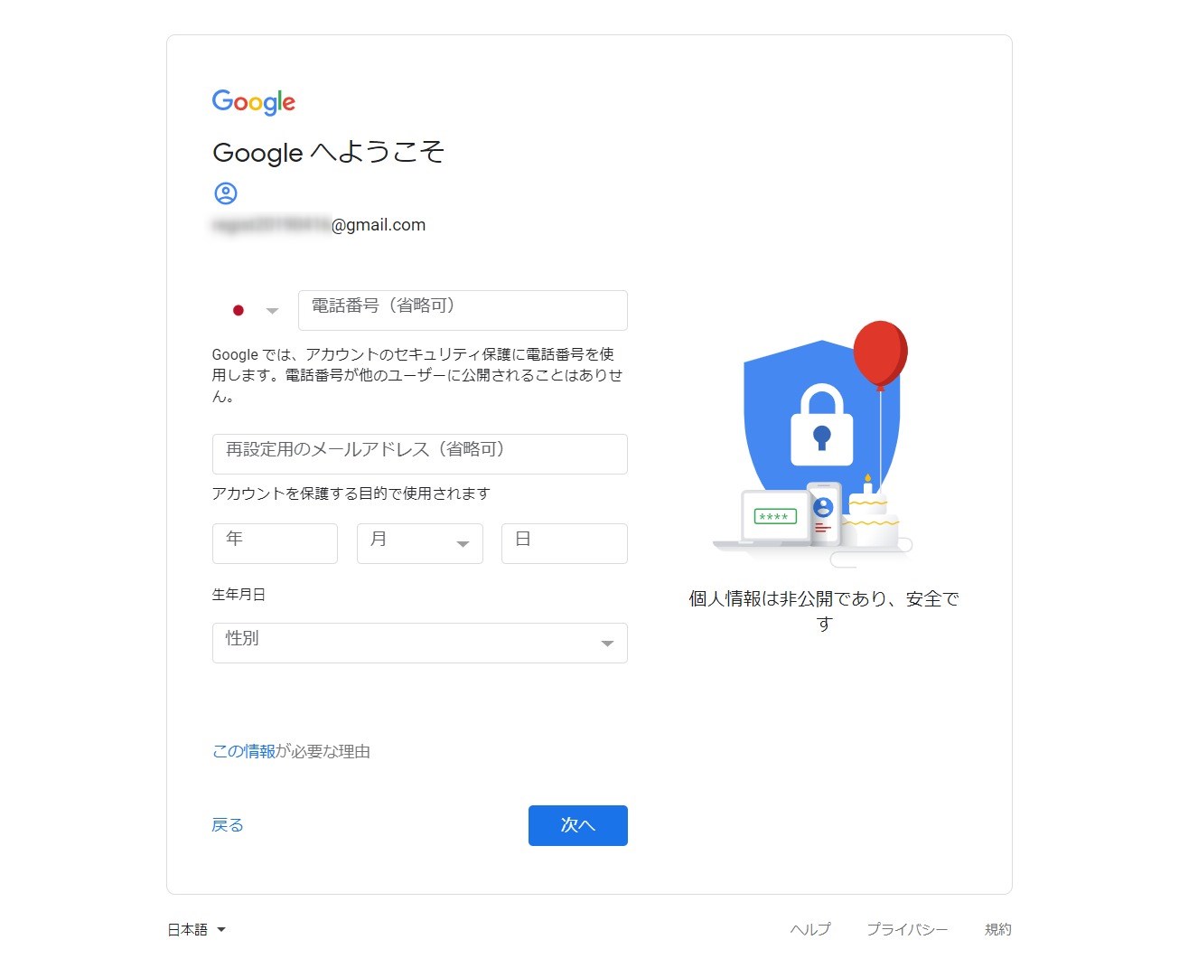 Googleアカウント作成手順 複数アカウントを利用シーンに合わせて活用する ゼロからblog