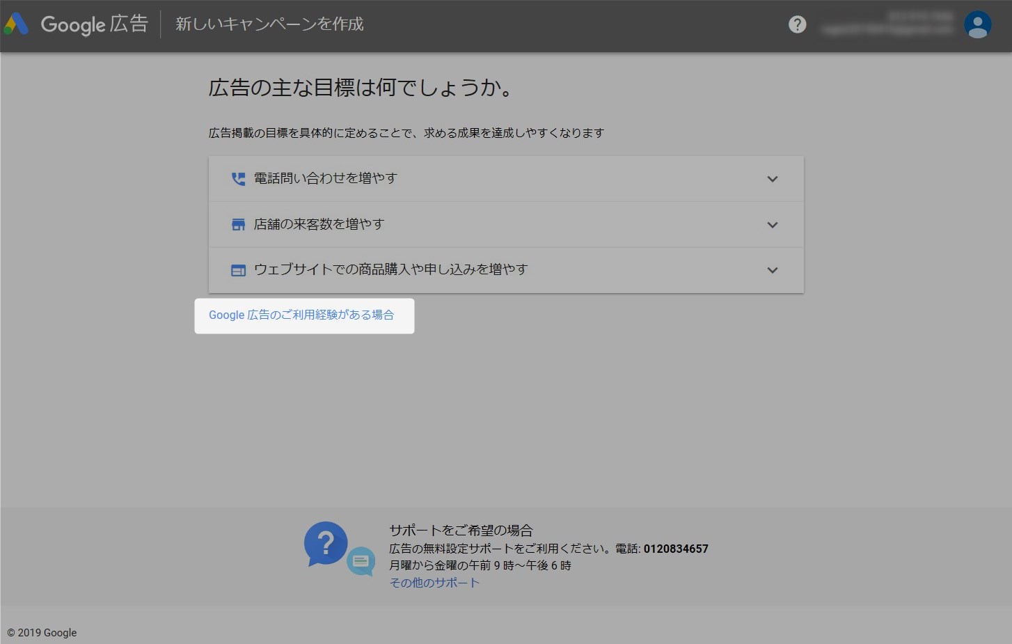 Google広告登録手順 ゼロからblog