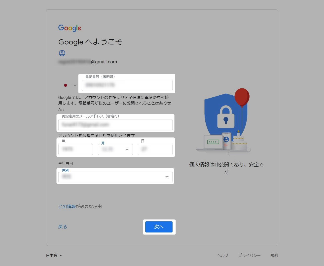 Googleアカウント作成手順 複数アカウントを利用シーンに合わせて活用する ゼロからblog