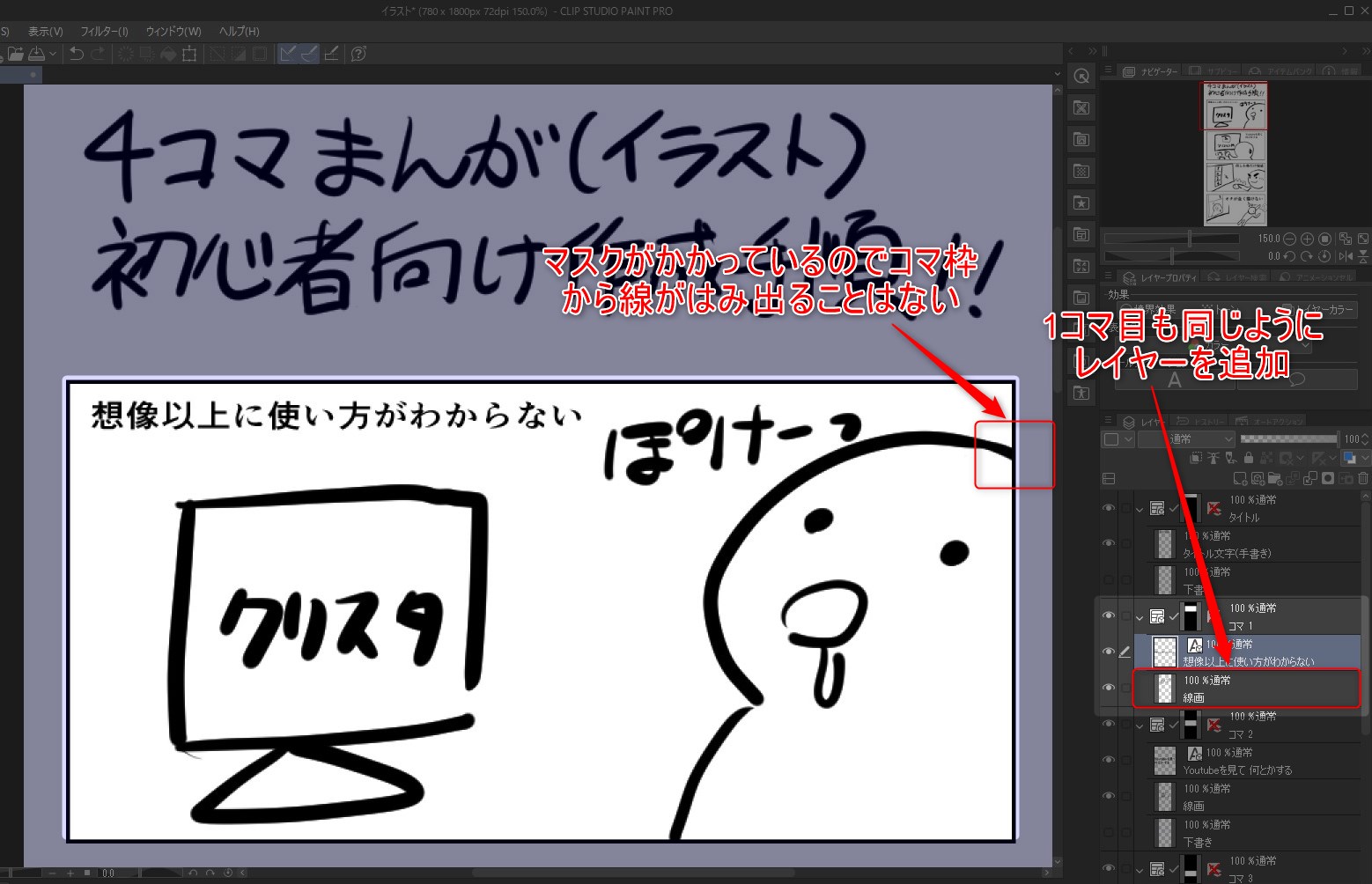 初心者向け クリスタでweb用4コマ漫画 イラスト を作成 知識ゼロからでも何とかなる ゼロからblog