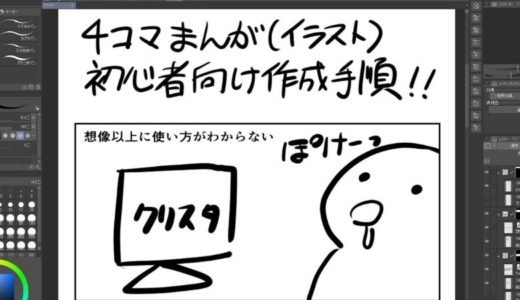 初心者向け クリスタでweb用4コマ漫画 イラスト を作成 知識ゼロからでも何とかなる ゼロからblog