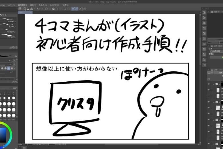 初心者向け クリスタでweb用4コマ漫画 イラスト を作成 知識ゼロからでも何とかなる ゼロからblog