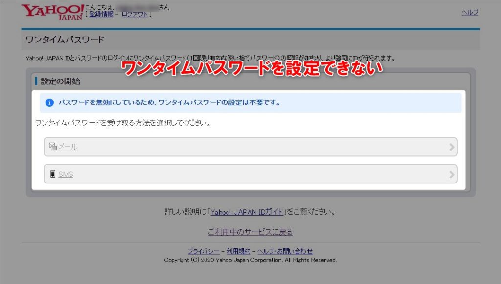 Yahoo!アカウントにワンタイムパスワードを設定~二段階認証は無いがSMS認証を使ってアカウント乗っ取りを防止できる~ | ゼロからBLOG