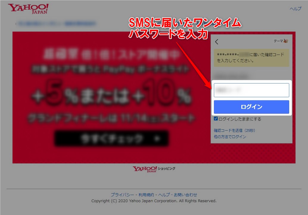 ログイン sms ヤフー Yahoo!： 「SMS認証」でなく「パスワード」でログインする方法