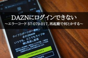 Dazn テレビ エラー