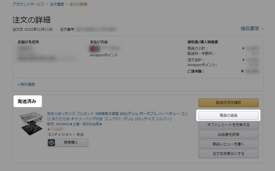 ぽぽ　他の購入者は、キャンセルします。 Amazon 商品が届かない キャンセル アマゾン悪徳出品者に返品を
