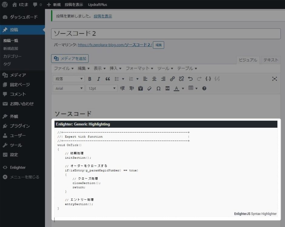 Enlighter – Customizable Syntax Highlighter～WordPressにソースコードを表示するプラグイン ...