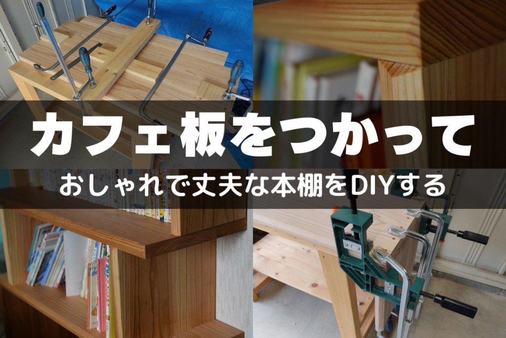 木製の棚(カフェ棚) カフェ板の本棚 収納棚 ブックシェルフ ラック 杉 - 気楽工房 | minne