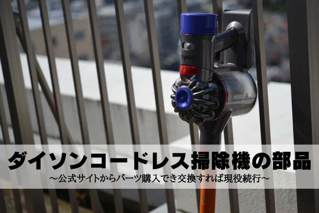 SV10 本体 ダイソン コードレスクリーナー 掃除機 部品 パーツ 楽天市場】ダイソン 掃除機 部品（掃除機・クリーナー｜生活家電