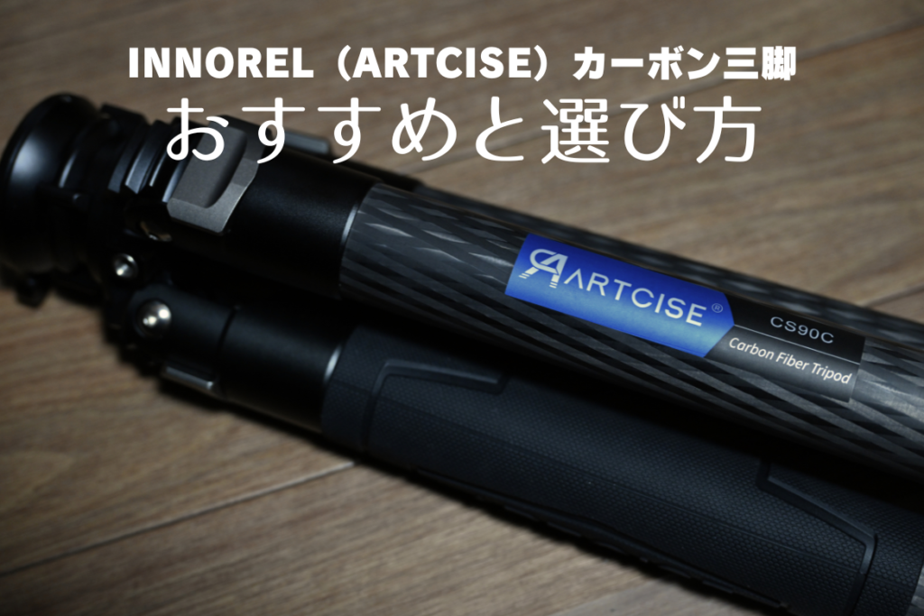 カーボンファイバー 三脚 息苦し INNOREL NT364C BL75 カーボンファイバー 三脚 息苦し INNOREL NT364C BL75